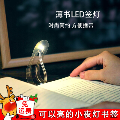 林檎[免运费]书签灯抖音同款黑科技创意宿舍阅读灯led发光小夜灯毕业季 透明夜灯书签送女朋友老婆生日礼物