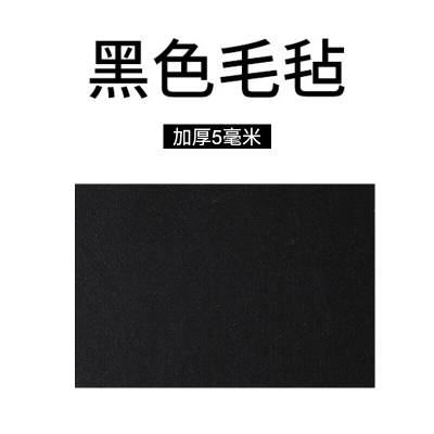 林檎书画毡手写书法绘画毛笔字桌面加厚5mm羊毛毡垫文房四宝宣纸垫 黑色送女朋友老婆生日礼物