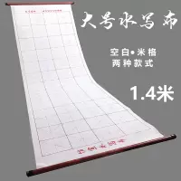 林檎仿宣纸水写布大号米格空白初学入毛笔书法练习字帖成人儿童临摹文房四宝礼品文具送女朋友老婆生日礼物