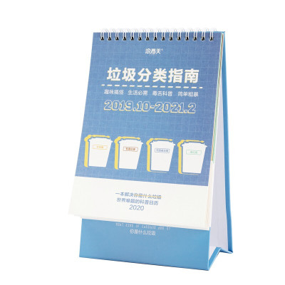 林檎2021年趣味台历垃圾分类指南年历手册日程计划记事备忘日历送女朋友老婆生日礼物