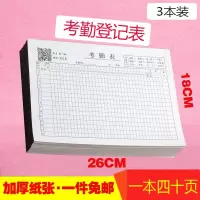 林檎考勤表大格加厚手写考勤本出勤签到本考勤簿财务报表记工本簿办公文具16K一本40张送女朋友老婆生日礼物