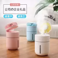 林檎公司商务年会纪念品定制印logo送客户员工福利伴手礼实用企业周年庆活动奖品展会仪赠品加湿器小风扇迷你送女朋友老婆生日