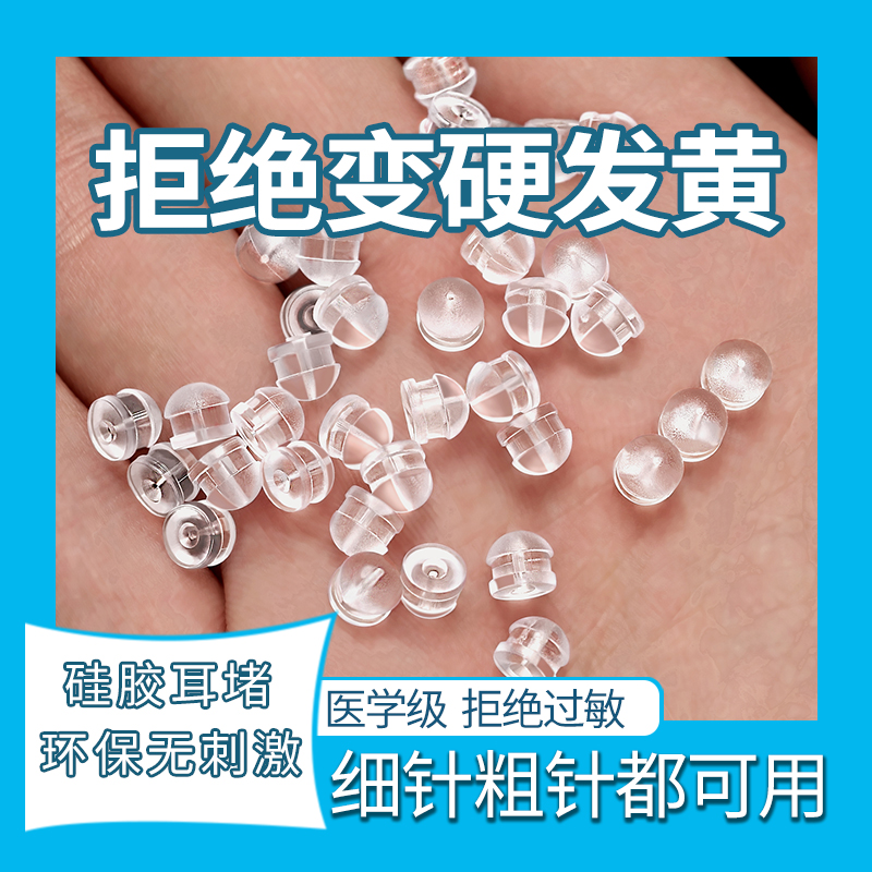 高级防掉硅胶耳堵超紧神器通用万能耳环耳钉帽后透明防丢耳塞扣子