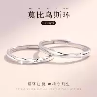 925纯银戒指莫比乌斯环情侣款对戒素圈小众设计七夕情人节送女友