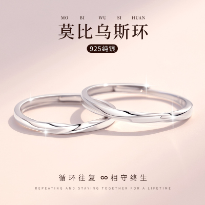 925纯银戒指莫比乌斯环情侣款对戒素圈小众设计七夕情人节送女友