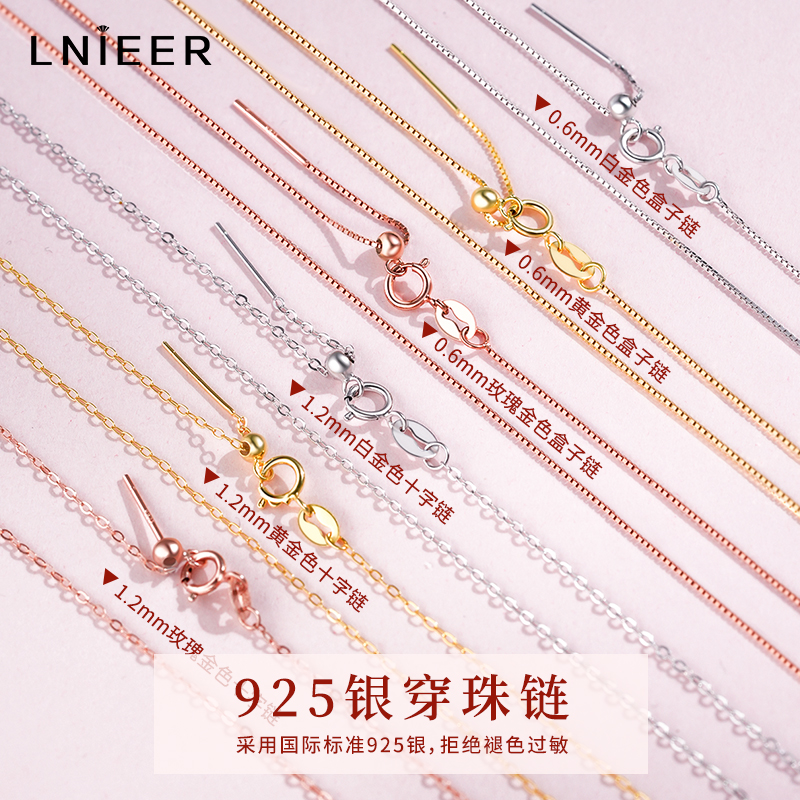 925纯银项链素链穿珍珠链子链条配件18K金万能链针式路路通串珠绳