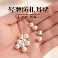 双面珍珠防扎耳堵耳钉后塞防掉耳堵单边通不扎耳朵固定耳环后耳塞送女朋友老婆情人节七夕生日礼物