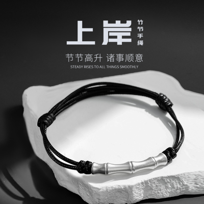 上岸好运竹节手链男999纯银国风编织手绳高级男款银饰情人节礼物