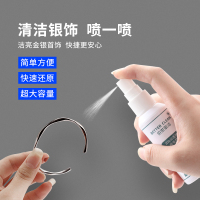 银饰洗银水清洁喷雾纯银项链清洗剂去氧化耳钉首饰品保养专用神器送女朋友老婆情人节七夕生日礼物