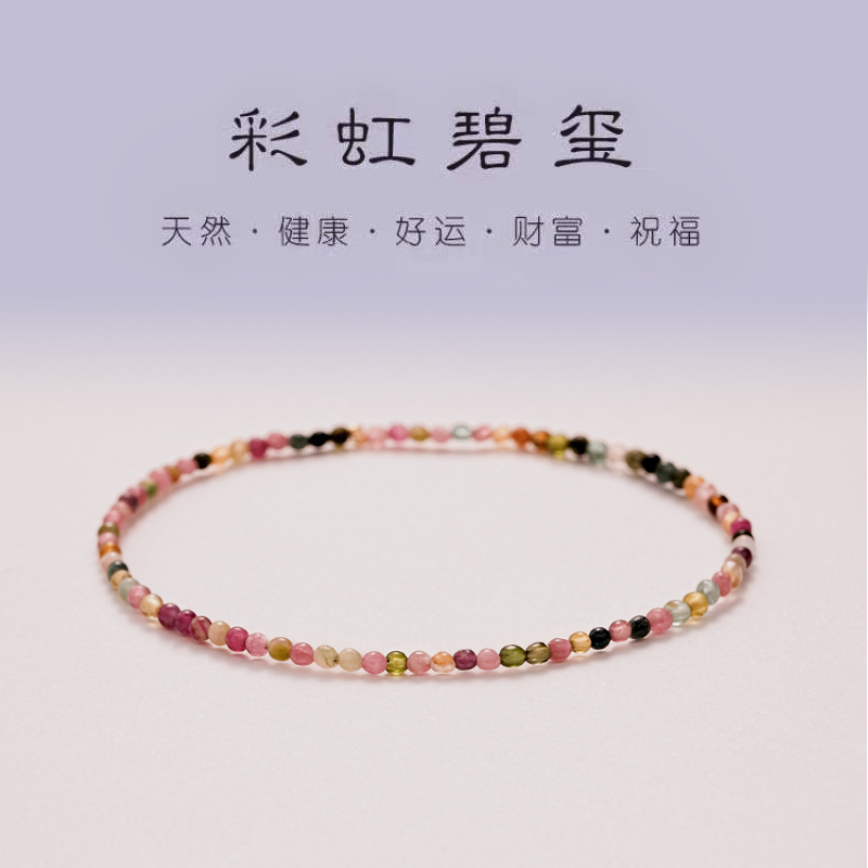 正品天然彩虹碧玺水晶手链女叠戴精致手串手绳闺蜜礼物女转运祝福