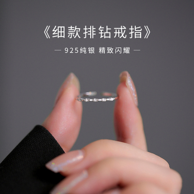 925纯银闪钻素圈戒指女小众设计感独特开口戒尾戒时尚个性食指戒