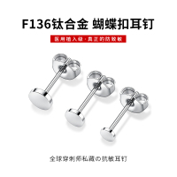 F136医用钛合金耳钉防致敏养耳洞耳棒蝴蝶扣耳堵针耳蜗耳骨钉耳饰送女朋友老婆情人节七夕生日礼物