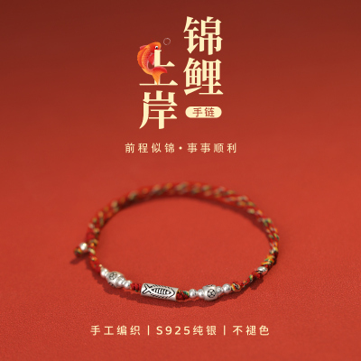 925纯银锦鲤红绳手链女高考上岸编织手绳春夏本命年闺蜜手饰礼物