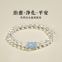 赵露思同款天然白水晶海蓝宝手链女轻奢小众精致水晶手串闺蜜手饰送女朋友老婆情人节七夕生日礼物