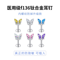 F136医用钛合金养耳洞耳钉女耳环爆闪耳棒蝴蝶螺丝钛钢耳蜗耳骨钉送女朋友老婆情人节七夕生日礼物