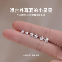 999纯银星星耳钉养耳洞小耳环免摘耳骨钉2025新款高级耳饰女送女朋友老婆情人节七夕生日礼物