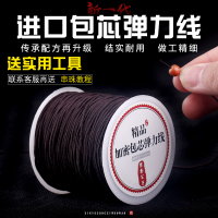 新款精品进口包芯弹力线橡筋串珠绳DIY手工编织佛珠手串文玩线送女朋友老婆情人节七夕生日礼物