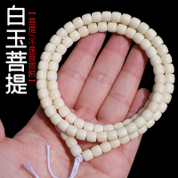 原生态真白玉菩提老型多圈直切圆珠文玩菩提子佛珠念珠男女手链送女朋友老婆情人节七夕生日礼物