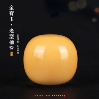 精品保真金膏玉老形桶珠散珠顶珠隔珠玛瑙石星月佛珠配饰手链配件送女朋友老婆情人节七夕生日礼物