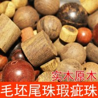 大量出售木珠子散珠实木檀木枕头用瑕疵珠废珠三通珠9.8元/斤送女朋友老婆情人节七夕生日礼物