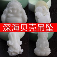 深海白贝壳吊坠水晶观音佛公挂件玉化老焦黄皮白菜福袋招财貔貅送女朋友老婆情人节七夕生日礼物