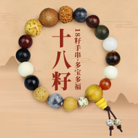 多宝菩提十八籽手串寺庙同款十八子佛珠文玩男女手链18籽玛瑙菩提送女朋友老婆情人节七夕生日礼物