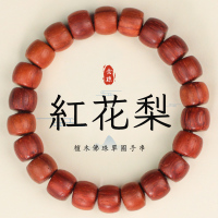 红花梨木手串直切桶珠10*8MM猫眼紫檀木小叶红檀单圈女士精致小巧送女朋友老婆情人节七夕生日礼物
