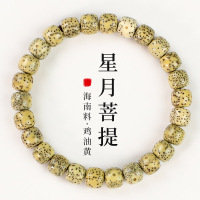 文玩星月菩提手串奶油黄7*8MM单圈海南料青少年男女情侣手链饰品送女朋友老婆情人节七夕生日礼物