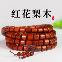 个性桶珠108颗佛珠念珠红花梨木珠子8MM古风中国风挂件手链饰品送女朋友老婆情人节七夕生日礼物