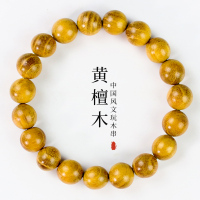 厂家批发黄檀木手串10MM单圈男女情侣手链柘木老料佛珠文玩手饰品送女朋友老婆情人节七夕生日礼物