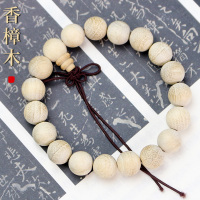 香樟木手串1.0单圈文玩佛珠男女生木质国潮香木手链饰品天然清香送女朋友老婆情人节七夕生日礼物