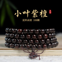 印度小叶紫檀108颗佛珠念珠手链手串6/8MM泥料高油密国风男女情侣送女朋友老婆情人节七夕生日礼物