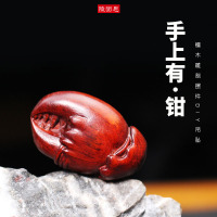厂家直销血檀木雕刻件手把玩件DIY钥匙扣手机链吊坠蟹钳手上有钱送女朋友老婆情人节七夕生日礼物