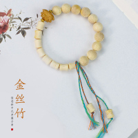 创意金丝竹手串单圈男女情侣手链饰品文玩木串实心竹民族风莲花送女朋友老婆情人节七夕生日礼物