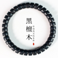 厂家批发黑檀手串药片珠男女情侣手链饰品文玩檀木串佛珠直播货源送女朋友老婆情人节七夕生日礼物