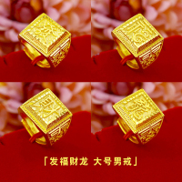 越南沙金男戒镀黄金大号男开口福发财龙戒久不掉色宽版超重金戒指送女朋友老婆情人节七夕生日礼物