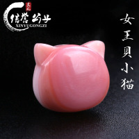 保真精品女王贝胭脂螺雕刻猫头背云雕件挂坠非粉压DIY手链配饰送女朋友老婆情人节七夕生日礼物