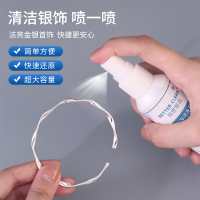 银饰清洁喷雾洗银水去氧化污垢纯银项链耳钉首饰保养专用水送女朋友老婆情人节七夕生日礼物