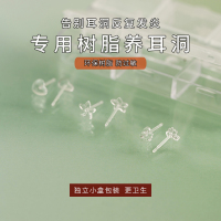 树脂耳钉养耳洞透明耳棒隐形耳针针耳堵硅胶耳棍学生耳骨钉送女朋友老婆情人节七夕生日礼物