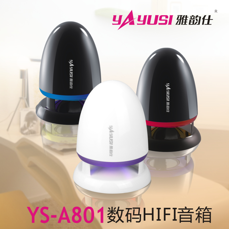 yAyusi/雅韵仕 YS-A801电脑音响低音炮迷你台式笔记本小音箱影响白色