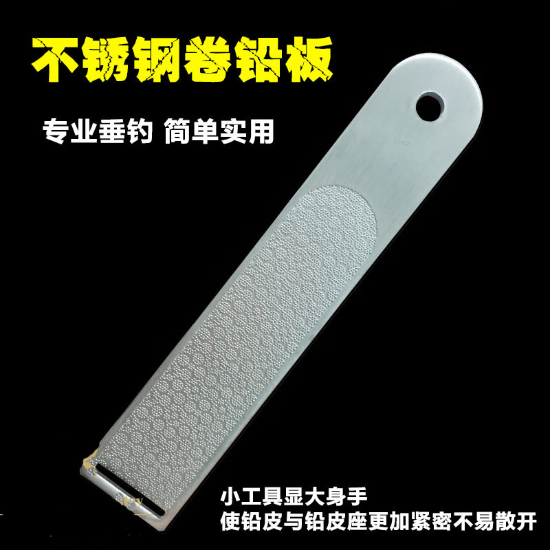 品田竞技卷铅板加厚钓鱼卷铅皮板不锈钢挫搓铅板渔具垂钓用品配件