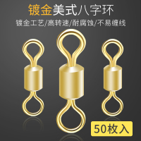 菲絮曼金色8字环50枚装八字环连接器钓鱼用品线组小配件垂钓渔具