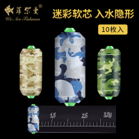 菲絮曼迷彩快速刻度铅单芯10枚入竞技快速铅台钓铅坠钓鱼渔具配件