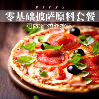 安特鲁七哥披萨原料套餐 披萨饼半成品饼底皮 必胜客芝士批萨酱材料组合套装 6寸披萨套餐基础（带披萨盘）
