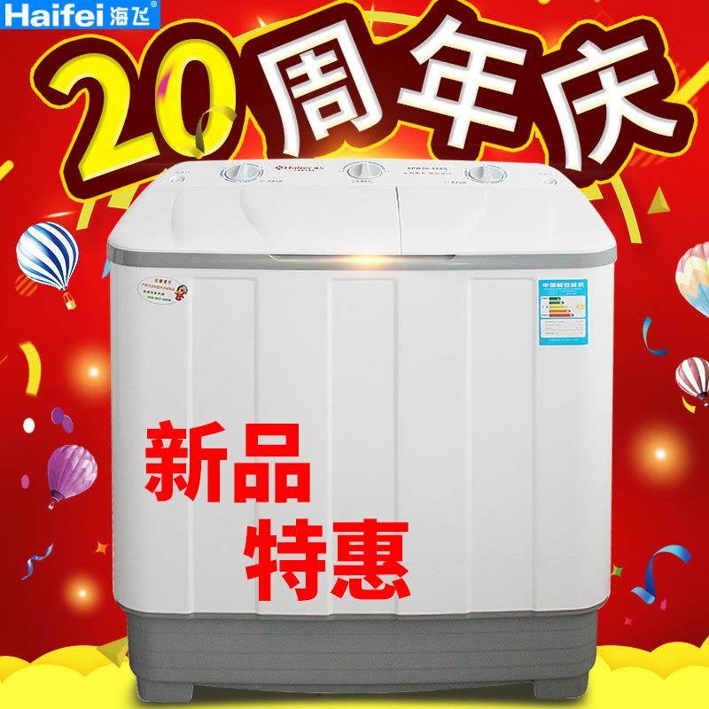 海飞7kg半自动双缸双桶波轮洗衣机大容量老人家用半自动洗衣机图片