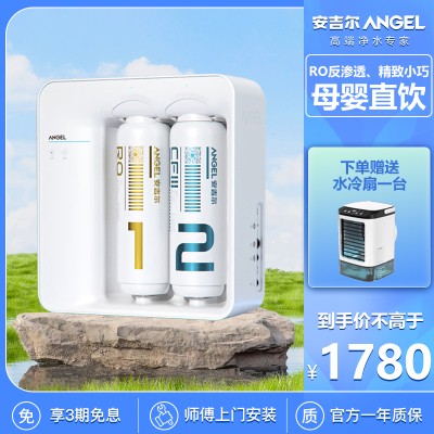 安吉尔净水器家用魔方1600RO反渗透小巧易安装1.62L/分直饮厨下式台下无桶500G纯水机J2904-ROB75