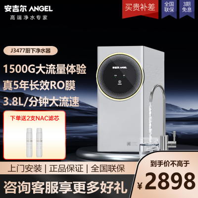 安吉尔净水器家用1500G流速体验3.8升/分大流量RO膜无桶厨下直饮净水设备E-Tech3800