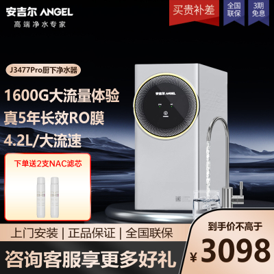 安吉尔净水器家用1600G流速体验4.2L/分钟大流量RO膜无桶厨下直饮净水设备E-Tech3800pro