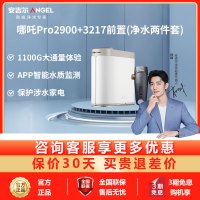 安吉尔哪吒Pro2900净水器家用直饮1100G大通量体验反渗透RO净水机J3572-ROB138+3217前置过滤器