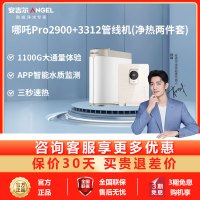 安吉尔哪吒Pro2900净水器家用直饮1100G大通量体验反渗透RO净水机J3572-ROB138+3312速热管线机